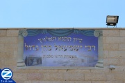 00001314-sign-rabbi-yishmoel-kohen-gadol.jpg