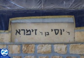 00000741-sign-on-kever-rebbe-yossi-ben-zimra.jpg