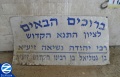 00000916-sign-kever-rebbe-yehudah-nesia.jpg