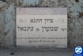 00000661-sign-kever-rabbi-shimon-ben-netanel.jpg
