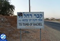 00000884-sign-tomb-of-rachel-tiberias.jpg