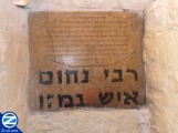 00000173-tomb-nachum-ish-gamzu.jpg