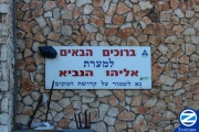 00001359-sign-cave-of-eliyahu-haifa.jpg