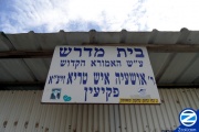 00000878-rabbi-oshiya-bais-midrosh-sign.jpg