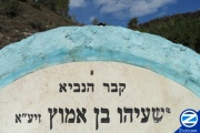 00000841-inscription-on-kever-yeshayahu-hanavi.jpg