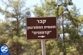00001461-rabbi-chutzpis-sign-kadmonanue.jpg