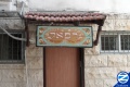 00000373-refael-guest-house-tzfat.jpg