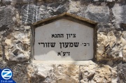 00001346-tziyun-rabbi-shimon-shizuri.jpg