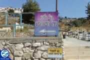 00001249-sign-rabbi-leib-baal-hayisurim.jpg